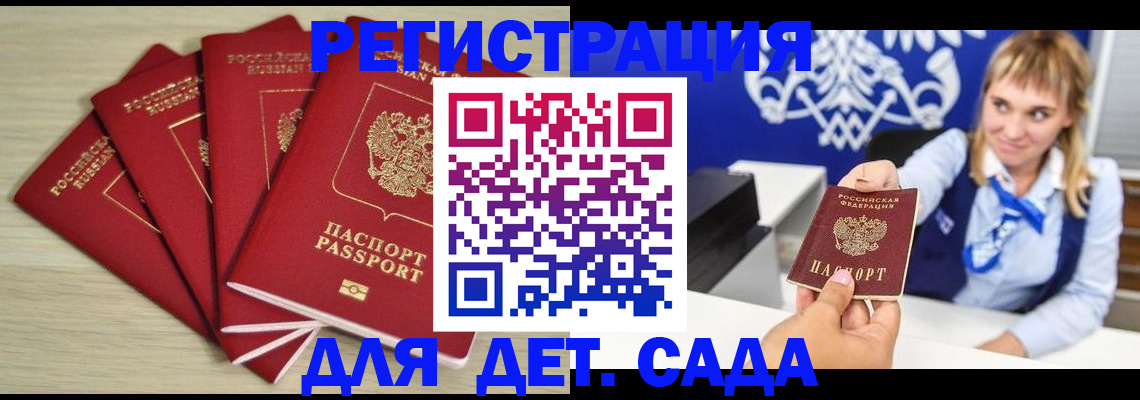прописка 2025 в Вилючинске