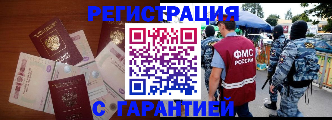 прописка иностранных граждан в Вилючинске