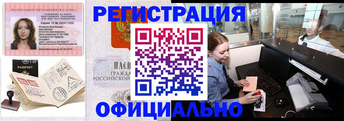 временная регистрация купить в Вилючинске